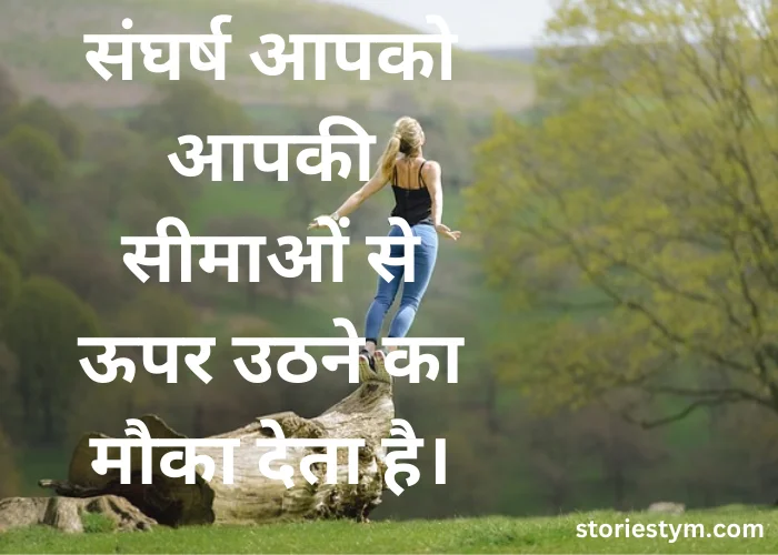 Struggle Motivational Quotes in Hindi