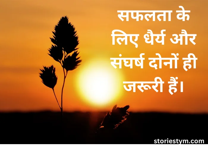 Struggle Motivational Quotes in Hindi