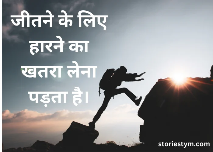 Struggle Motivational Quotes in Hindi