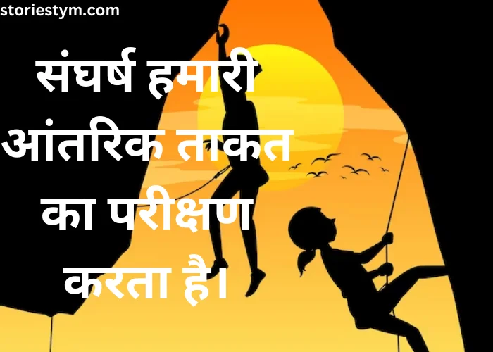 Struggle Motivational Quotes in Hindi