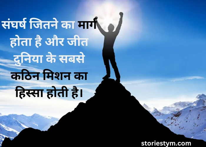 Struggle Motivational Quotes in Hindi