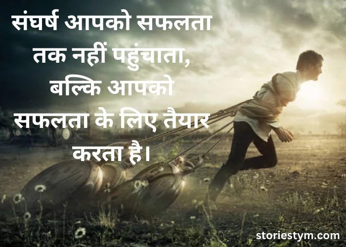 Struggle Motivational Quotes in Hindi