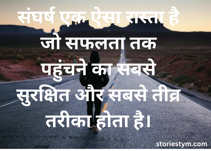 Struggle Motivational Quotes in Hindi